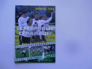 Фотобуклет Серебряные страницы Томск 2004