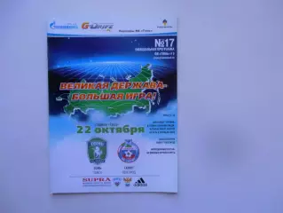 Томь Томск-Салют Белгород 22 октября 2012