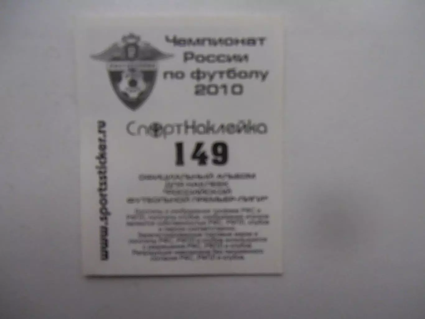 Наклейка Антон Заболотный ЦСКА Москва 2010 1