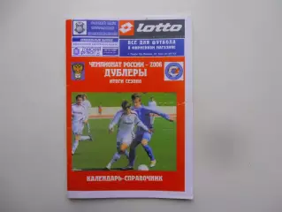 Дублеры 2006 итоги сезона
