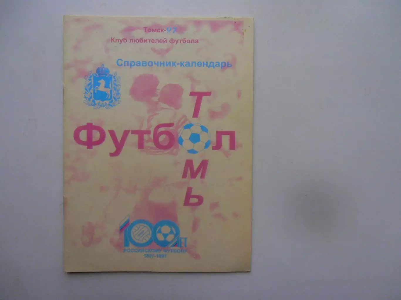 Томск 1998