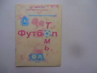 Томск 1998