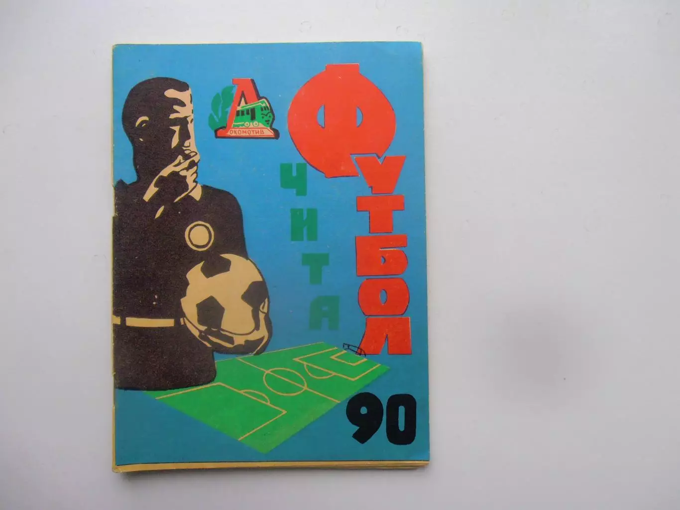 Чита 1990