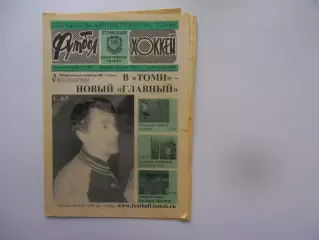 Футбол-хоккей Томск №17 2004 Саратов,Липецк