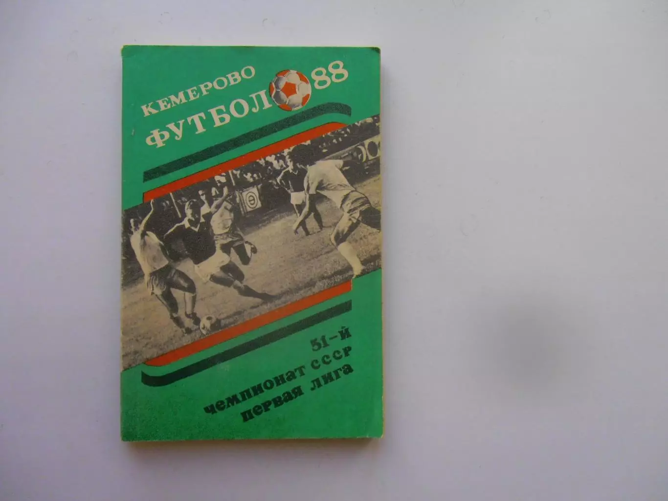 Кемерово 1988