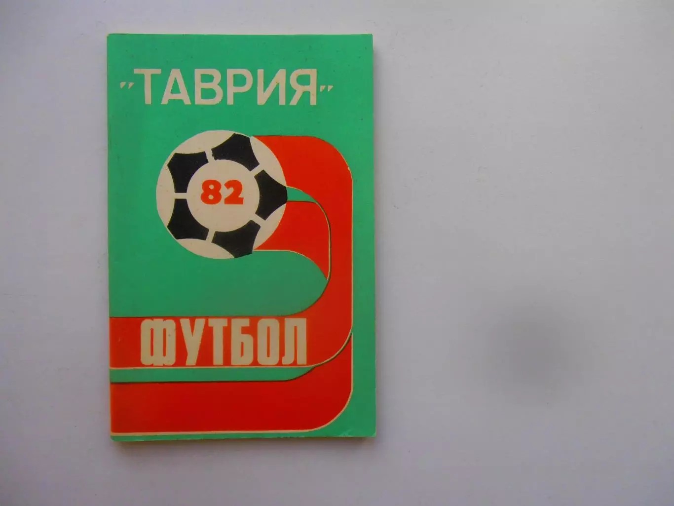 Симферополь 1982