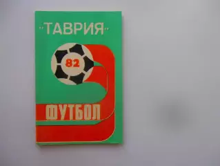 Симферополь 1982