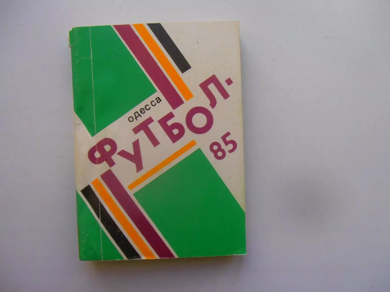 Одесса 1985