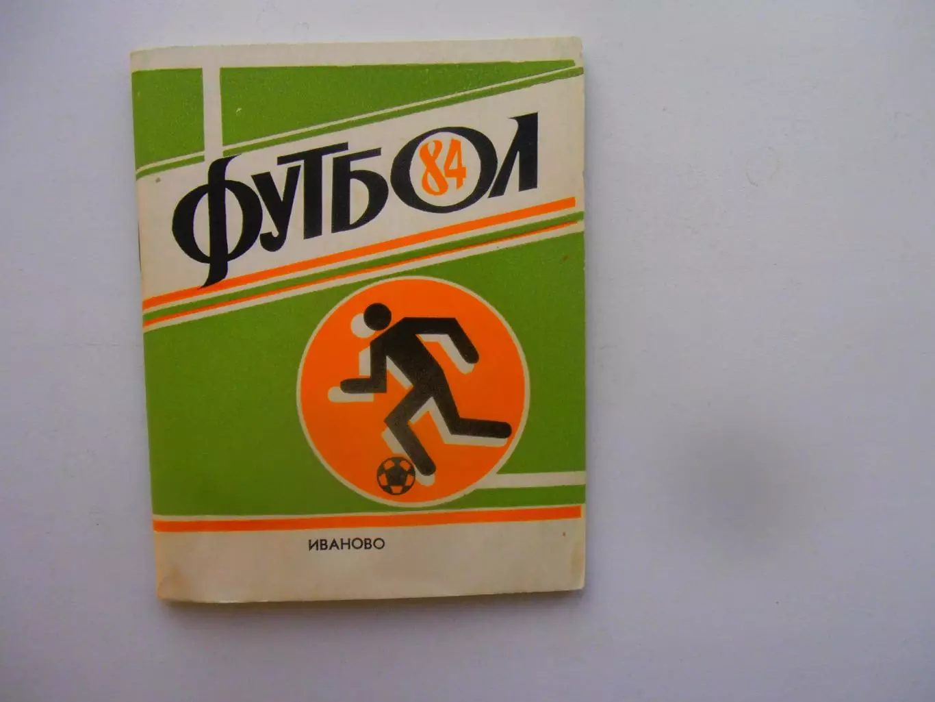 Иваново 1984