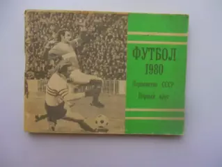 Московская правда 1980 первый круг