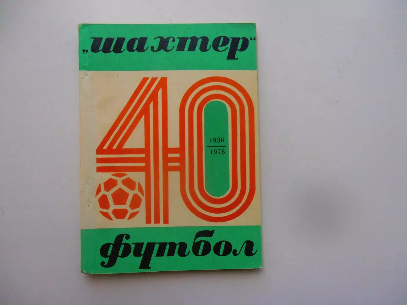 Донецк 1976