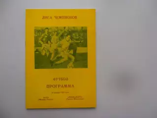 ЦСКА Москва-Рейнджерс Шотландия 1992