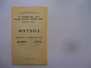 Металлург Запорожье-Нефтчи Баку 3 сентября 1989