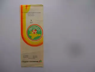 Таврия Симферополь-Темп Шепетовка 9 июня 1992