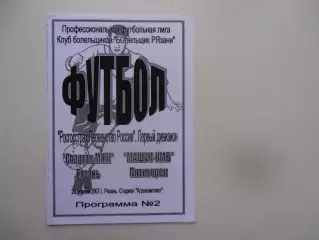 Спартак-МЖК Рязань-Машук-КМВ Пятигорск 29 апреля 2007