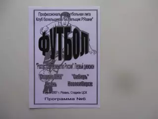 Спартак-МЖК-Рязань-Сибирь Новосибирск 9 июня 1007