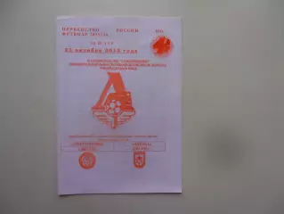 Локомотив Лиски-Звезда Рязань 22 октября 2013