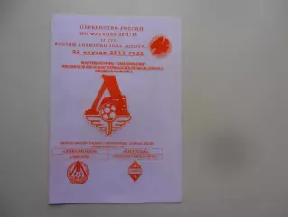 Локомотив Лиски-Подолье Подольский район 23 апреля 2012