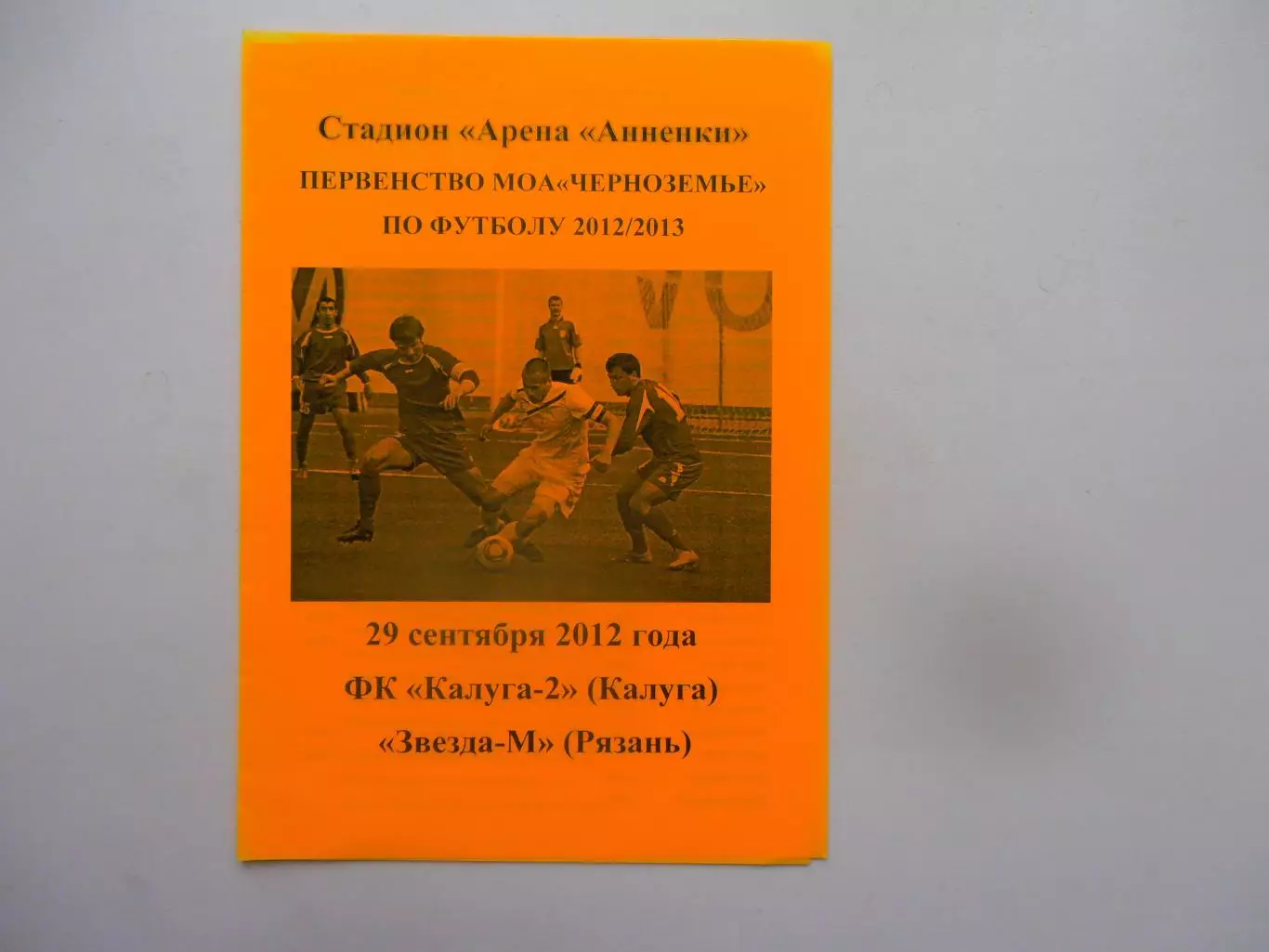 Калуга-2-Звезда-м Рязань 29 сентября 2012