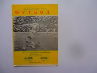 Шахтер Караганда-Иртыш Омск 11 октября 1990