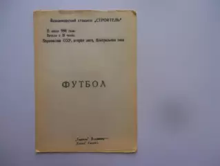 Торпедо Владимир-Кяпаз Гянджа 11 июля 1990