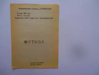 Торпедо Владимир-Дружба Майкоп 24 июня 1990