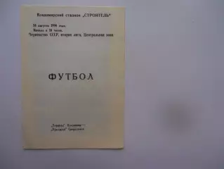 Торпедо Владимир-Уралмаш Свердловск 24 августа 1990