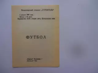 Торпедо Владимир-Гастелло Уфа 6 августа 1990