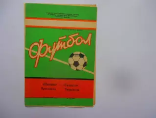 Шинник Ярославль-Тилигул Тирасполь 22 октября 1991