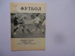 ЦСКА Москва-Океан Находка 14 мая 1992