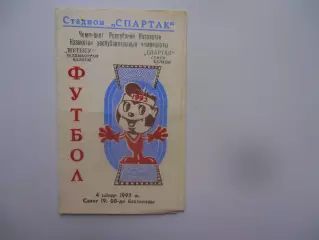 Жетысу Талды-Курган-Спартак Семипалатинск 1992