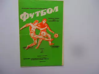 Металлург Магнитогорск-Торпедо Волжский 16 мая 1992