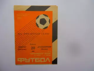 Спартак Кострома-Красная Пресня Москва 20 мая 1989