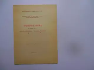 Сигнал Изобильный-Торпедо Таганрог 17 апреля 1989 открытие сезона
