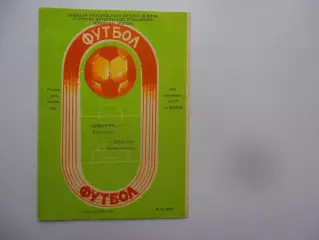 Шинник Ярославль-Спартак Орджоникидзе 9 августа 1986