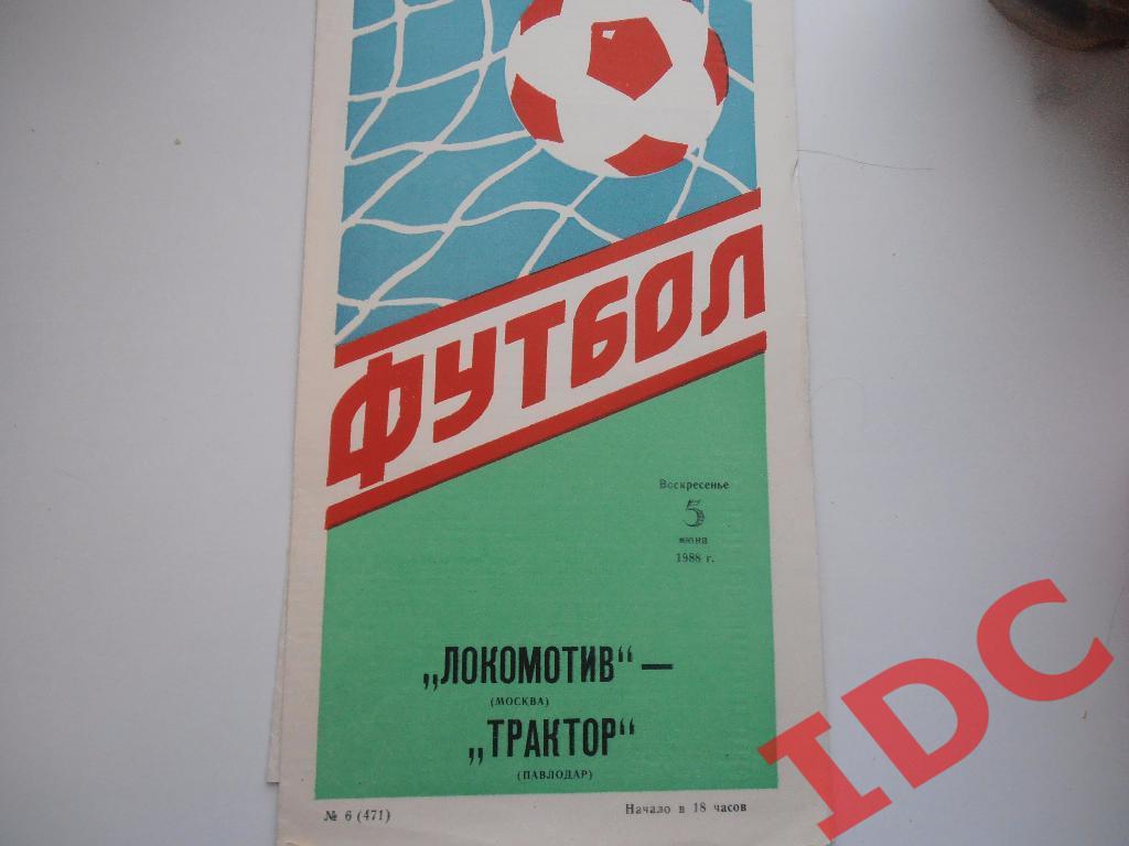 кубок СССР Локомотив Москва-Трактор Павлодар-1988