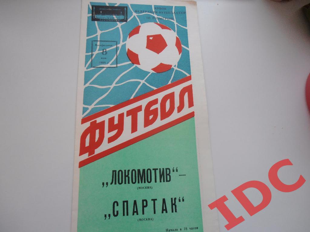Локомотив Москва-Спартак Москва-1988 кубок федерации футбола СССР