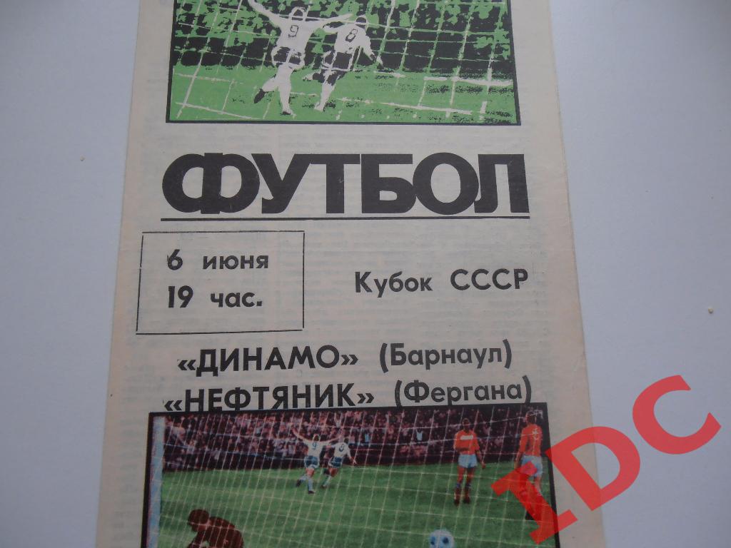 Динамо Барнаул-Нефтяник Фергана-1987 кубок СССР