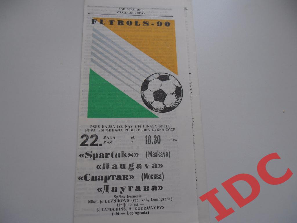 Даугава Рига-Спартак Москва-1990 кубок СССР