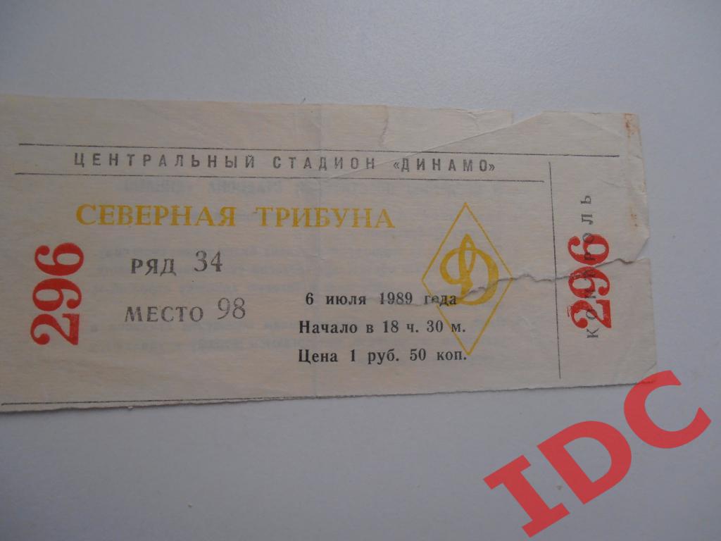 Динамо Москва-Динамо Минск 1989
