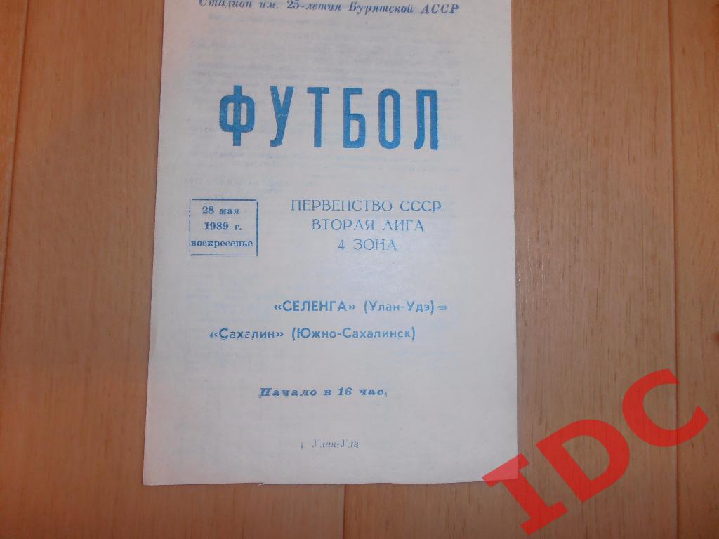 Селенга Улан Уде-Сахалин Южно Сахалинск 1989