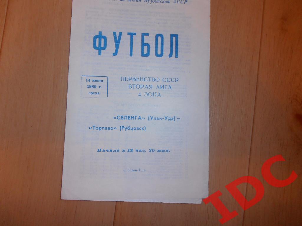 Селенга Улан Уде-Торпедо Рубцовск 1989