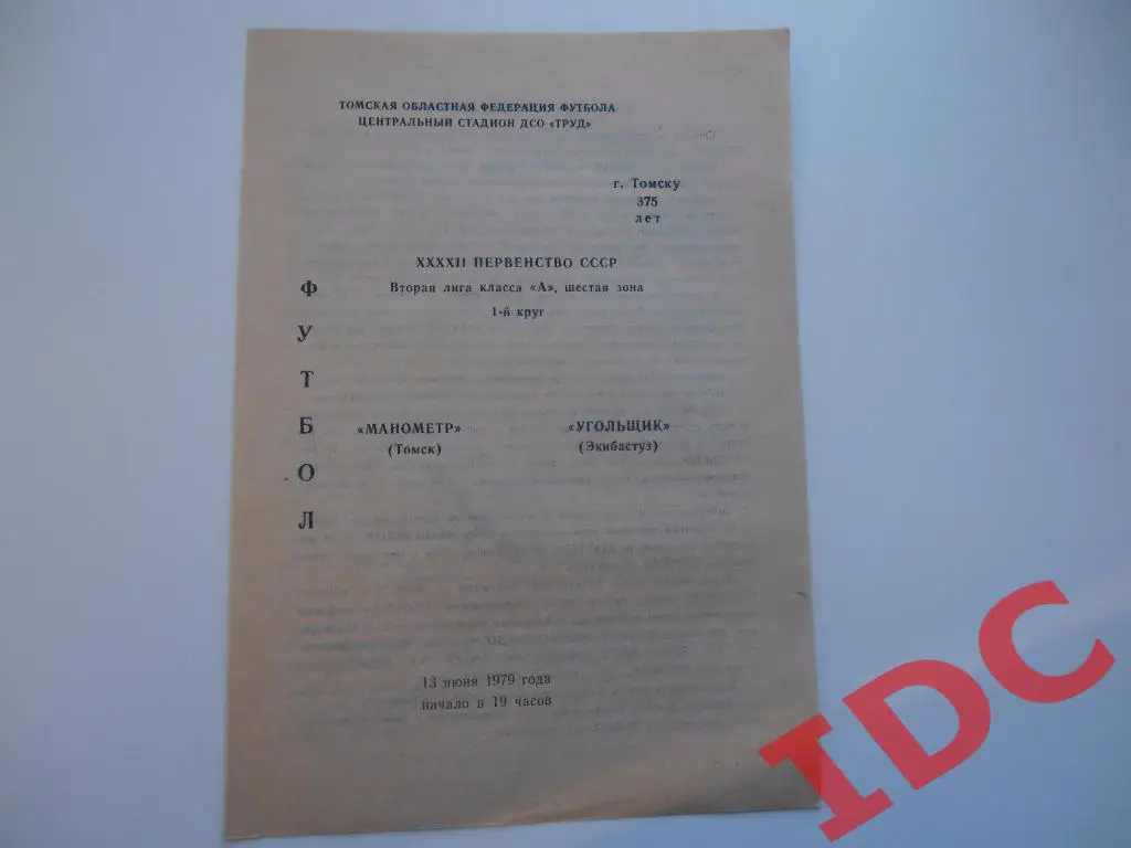 Манометр Томск-Угольщик Экибастуз 1979