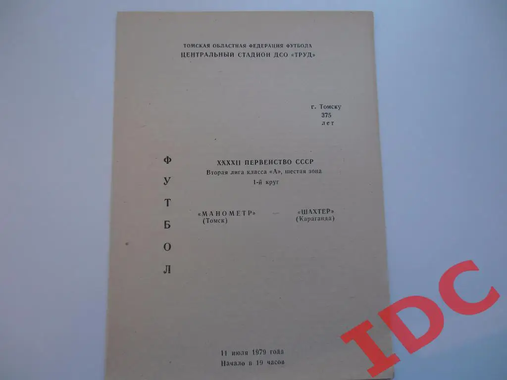 Манометр Томск-Шахтер Караганда 1979