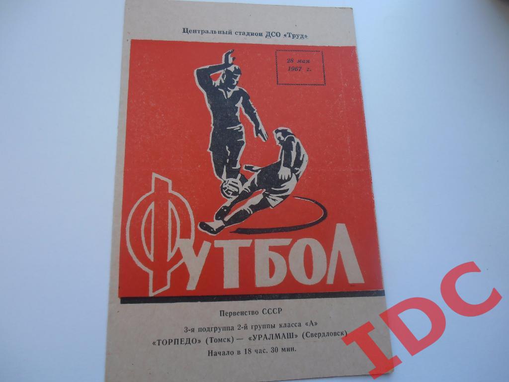 Торпедо Томск-Уралмаш Свердловск/Екатеринбург 1967