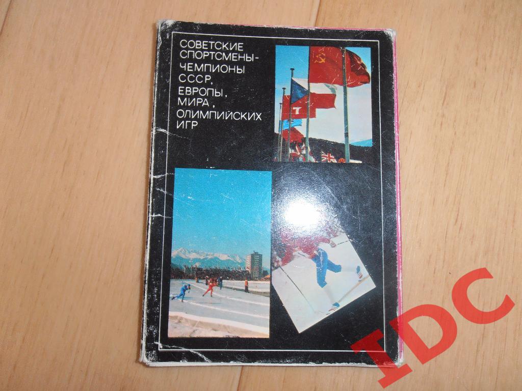 Советские спортсмены выпуск №4 1977 год