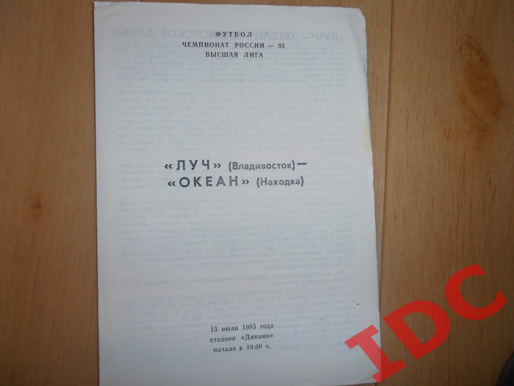 Луч Владивосток-Океан Находка 1993