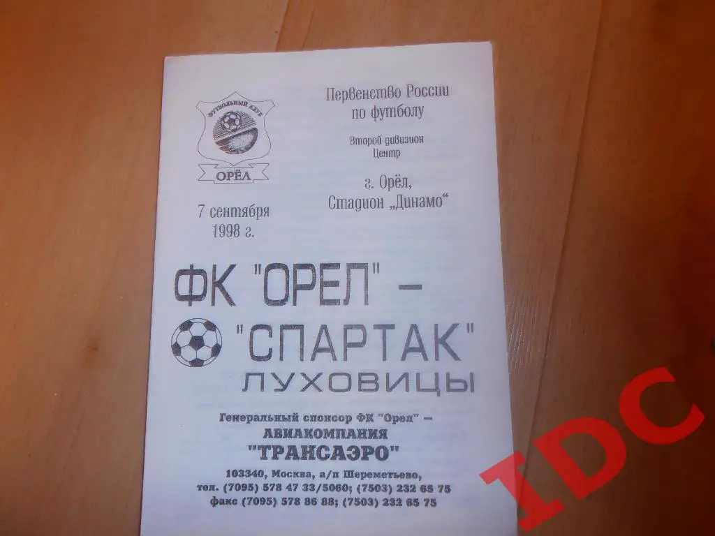 Орел-Спартак Луховицы 1998