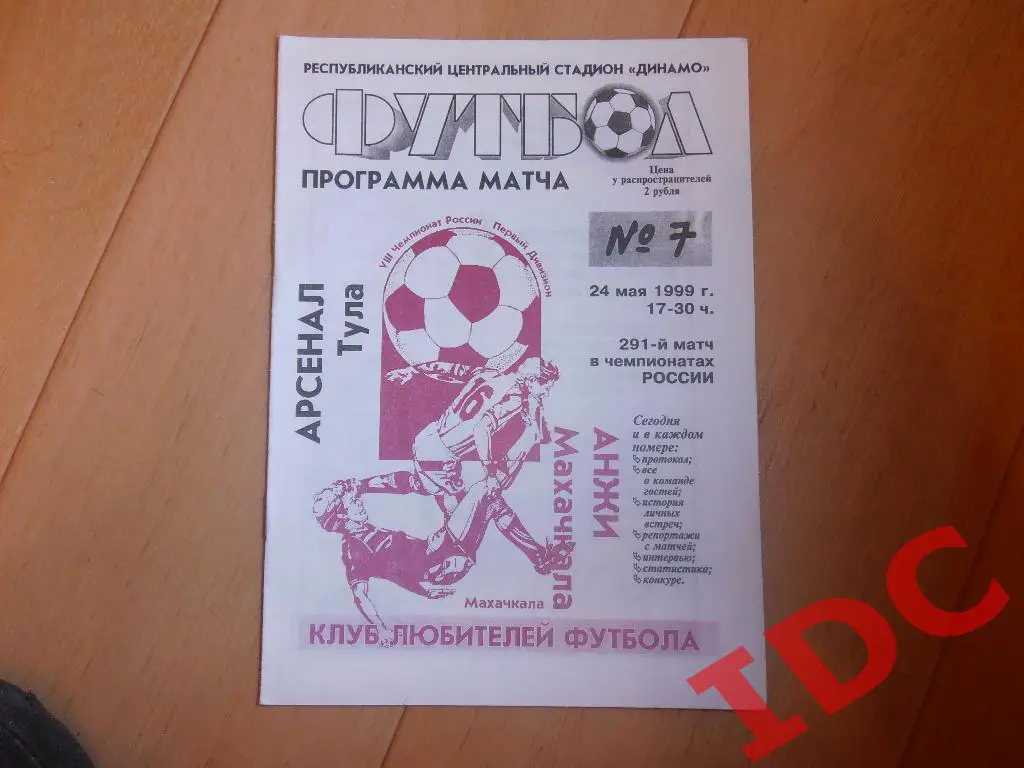 Анжи Махачкала-Арсенал Тула 1999