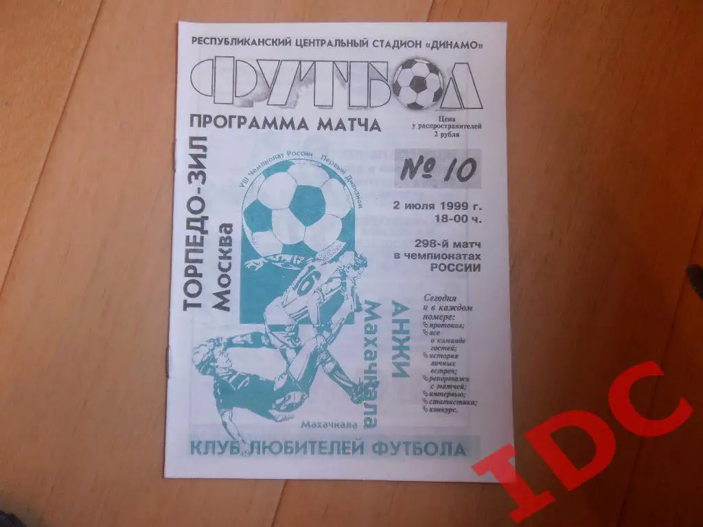 Анжи Махачкала-Торпедо-Зил Москва 1999